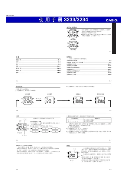 casio 卡西欧 3234